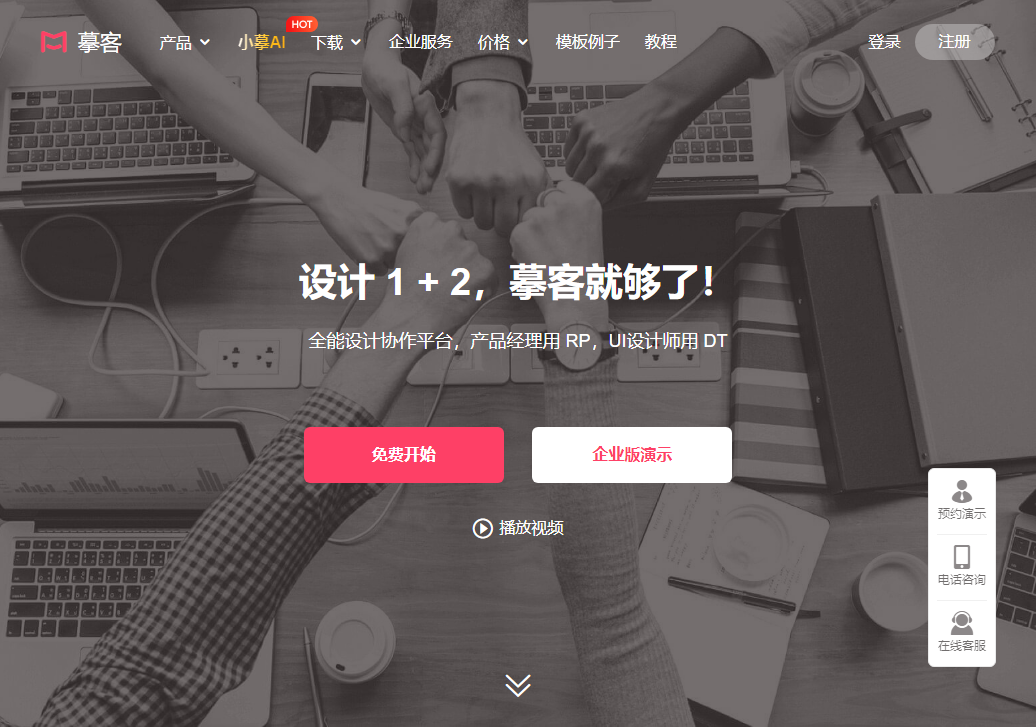 摹客